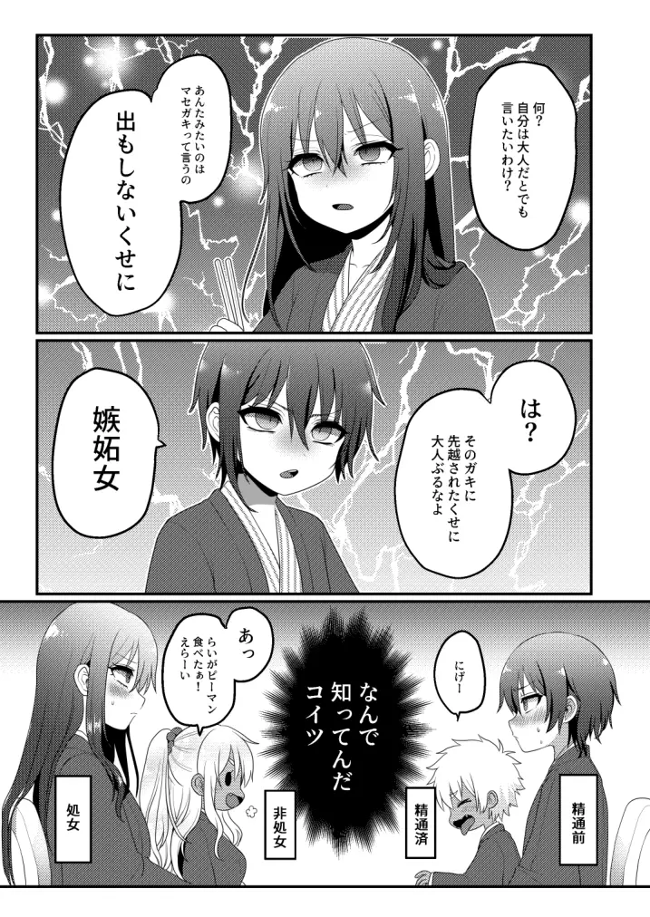 家族旅行だけどえっちな事がしたい！ - page28