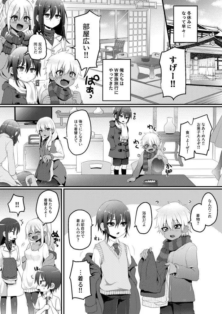 家族旅行だけどえっちな事がしたい！ - page4