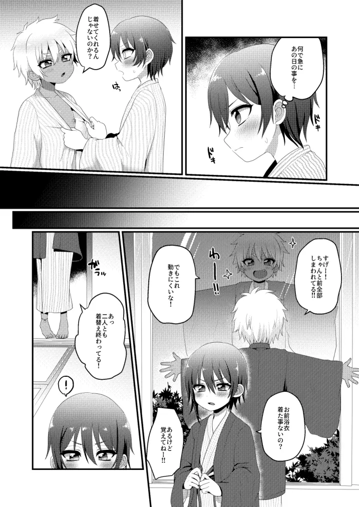 家族旅行だけどえっちな事がしたい！ - page6