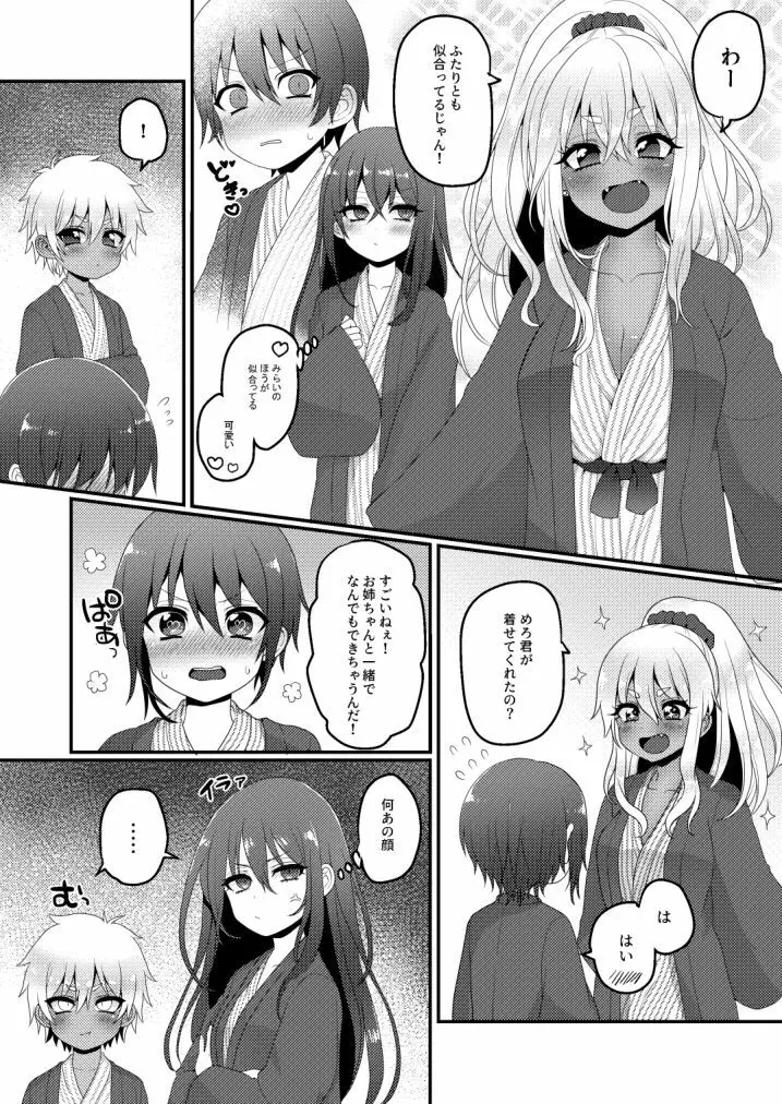 家族旅行だけどえっちな事がしたい！ - page7