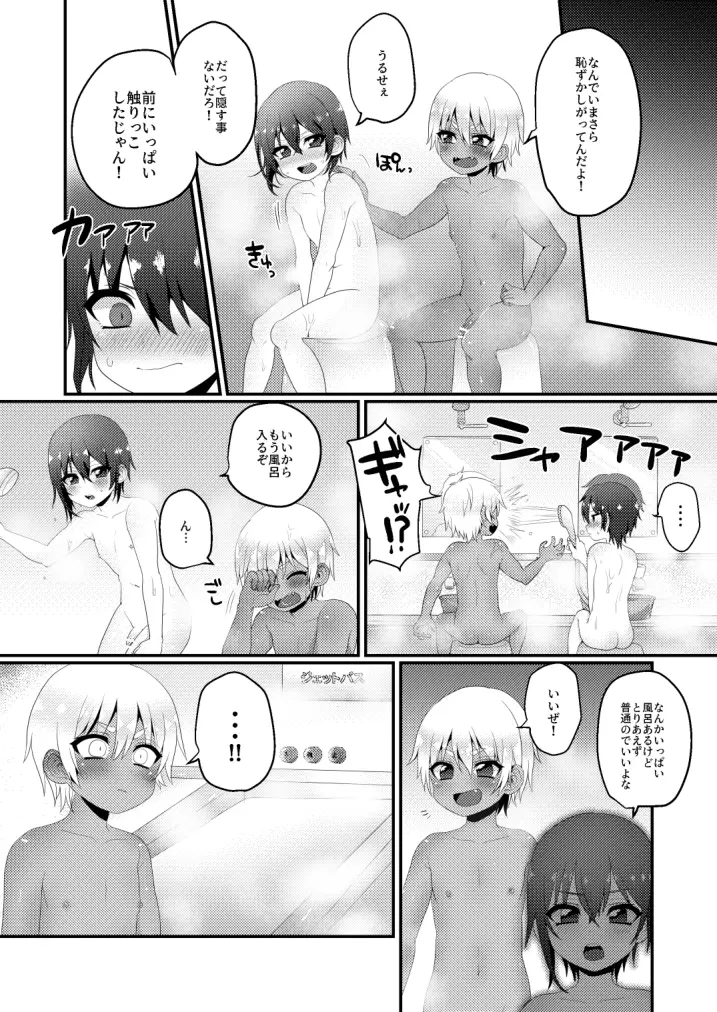 家族旅行だけどえっちな事がしたい！ - page9