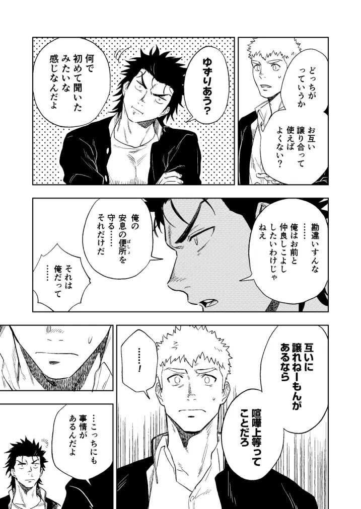 大なり小なり - page20