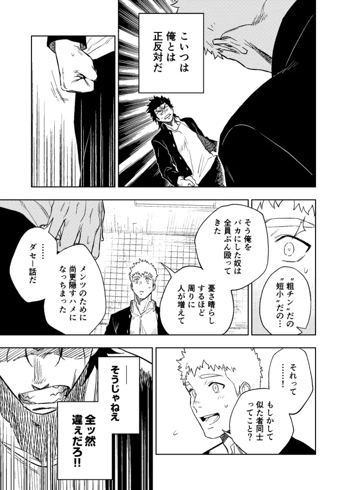 大なり小なり - page22