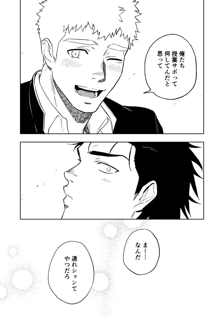 大なり小なり - page26