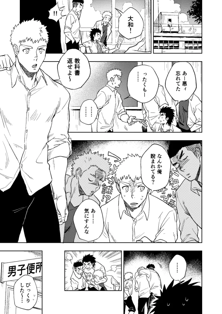 大なり小なり - page28