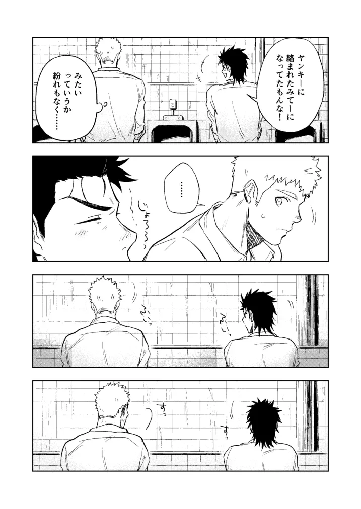 大なり小なり - page29