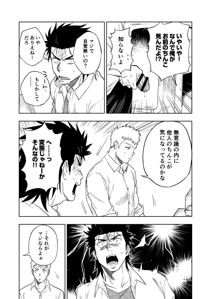 大なり小なり - page31