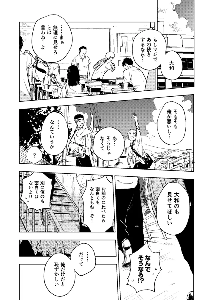 大なり小なり - page41