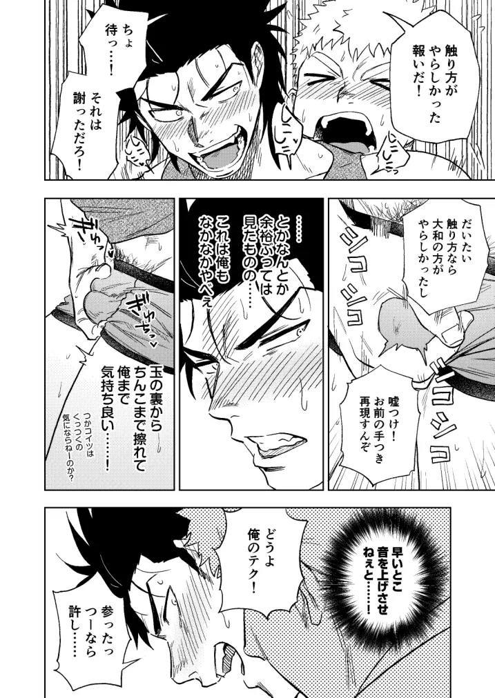 大なり小なり - page49