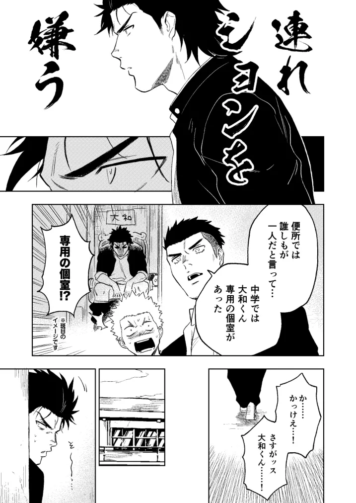 大なり小なり - page6