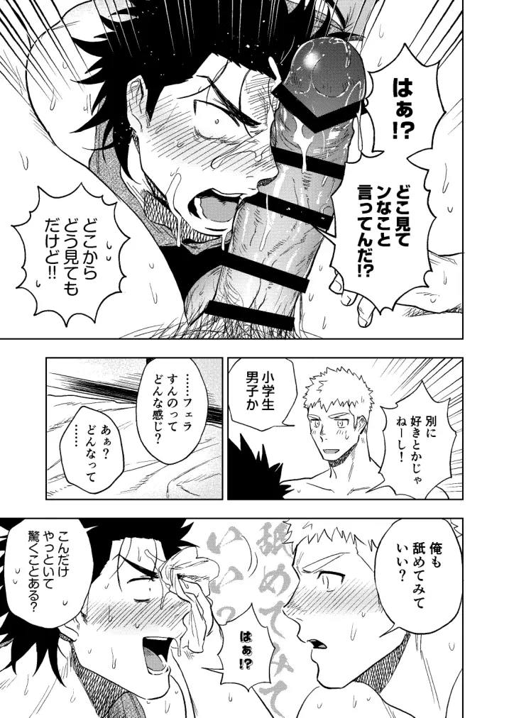 大なり小なり - page60