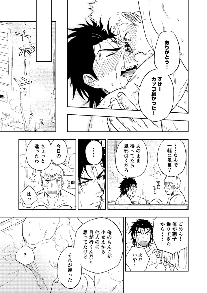 大なり小なり - page72