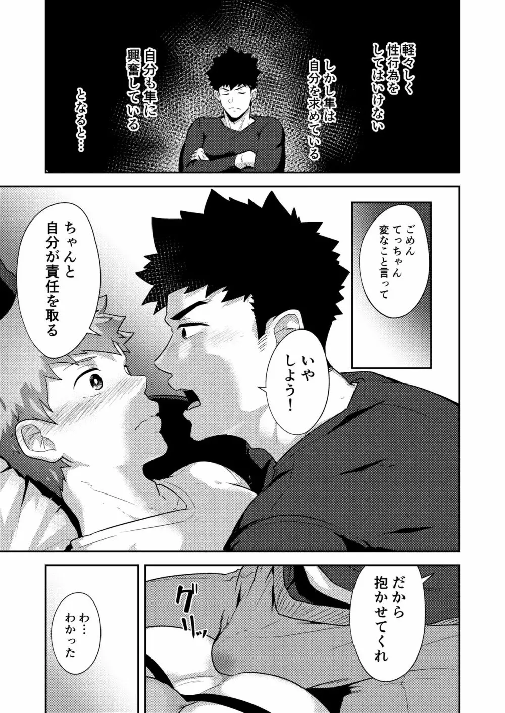 ××でなかったどうしよう!? - page16