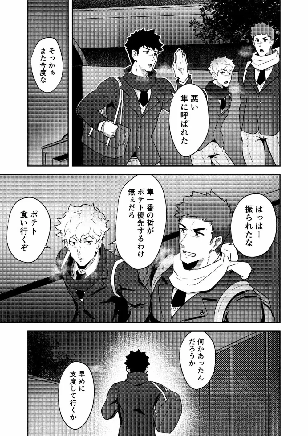 ××でなかったどうしよう!? - page6