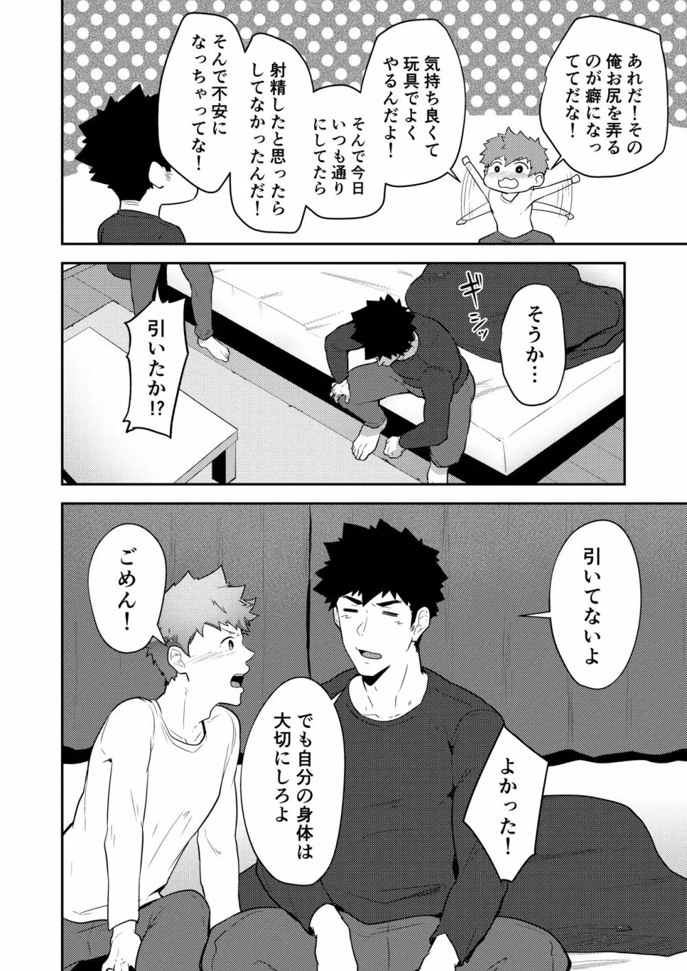 ××でなかったどうしよう!? - page9