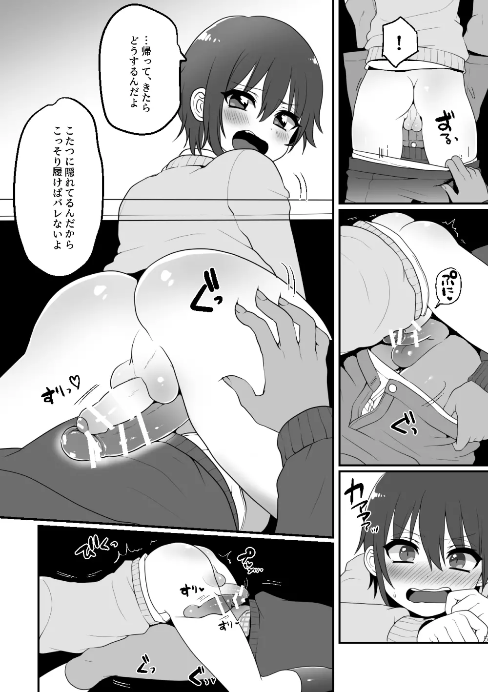 こたつ姫はじめ - page5