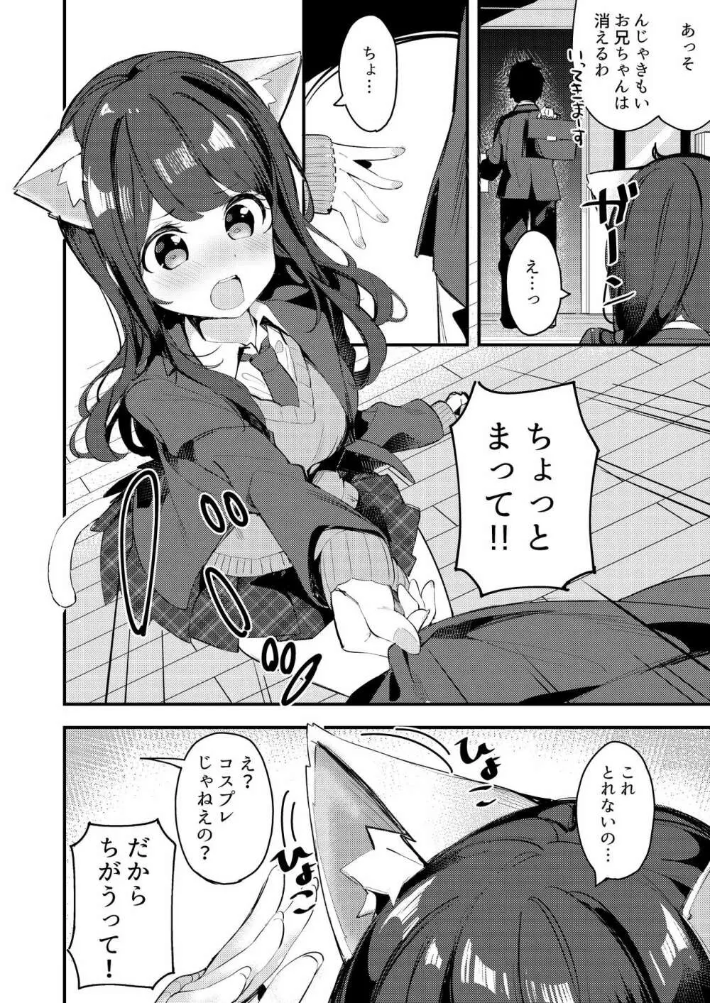 妹が猫になっていました。 - page4