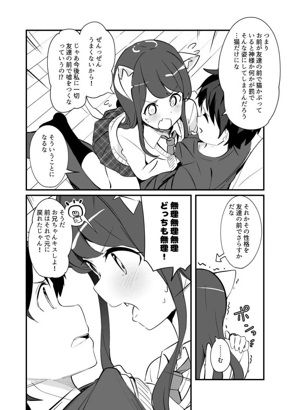 妹が猫になっていました。2 - page10