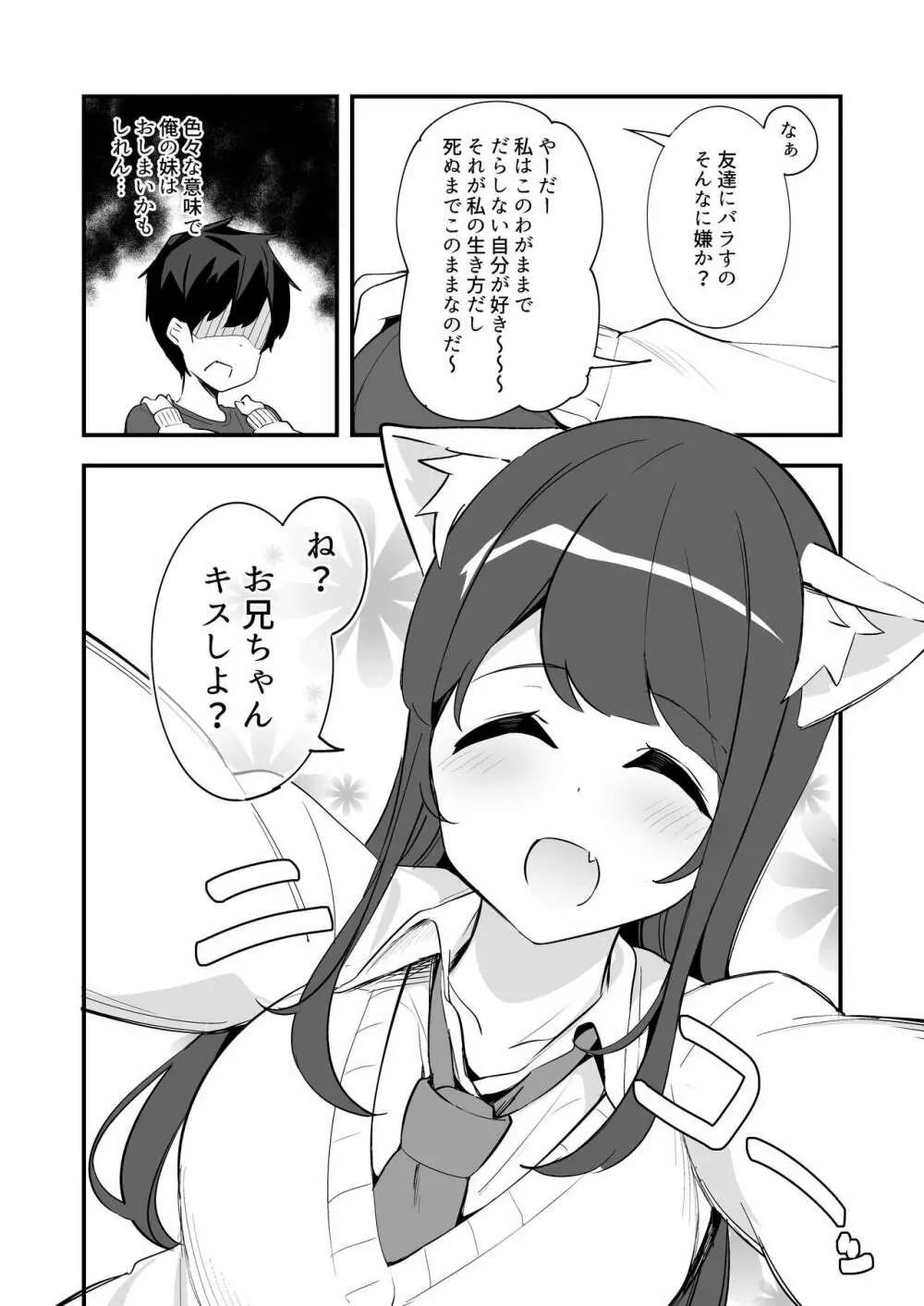 妹が猫になっていました。2 - page12