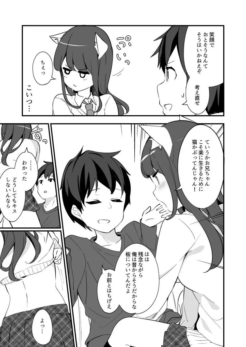 妹が猫になっていました。2 - page13