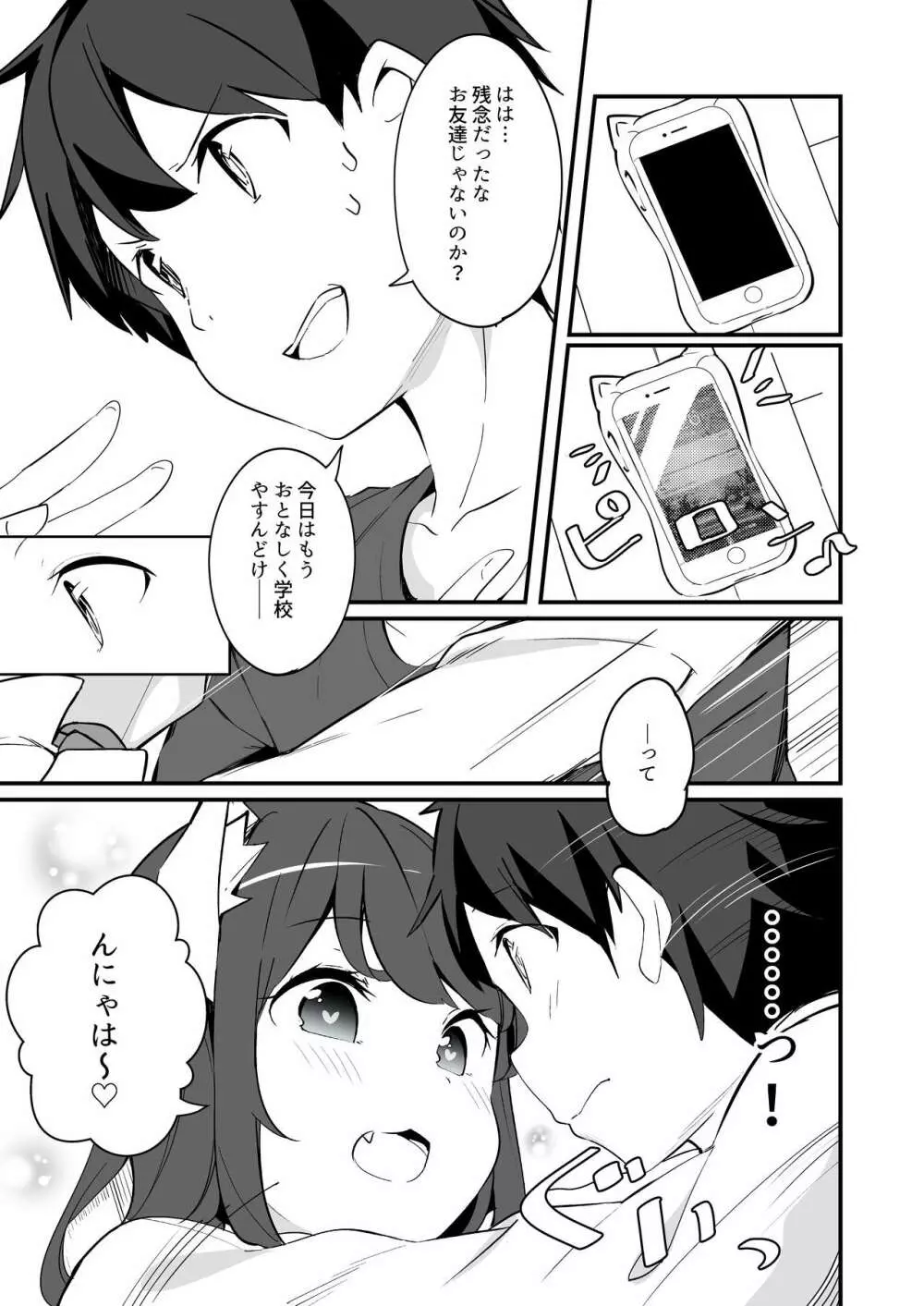 妹が猫になっていました。2 - page15