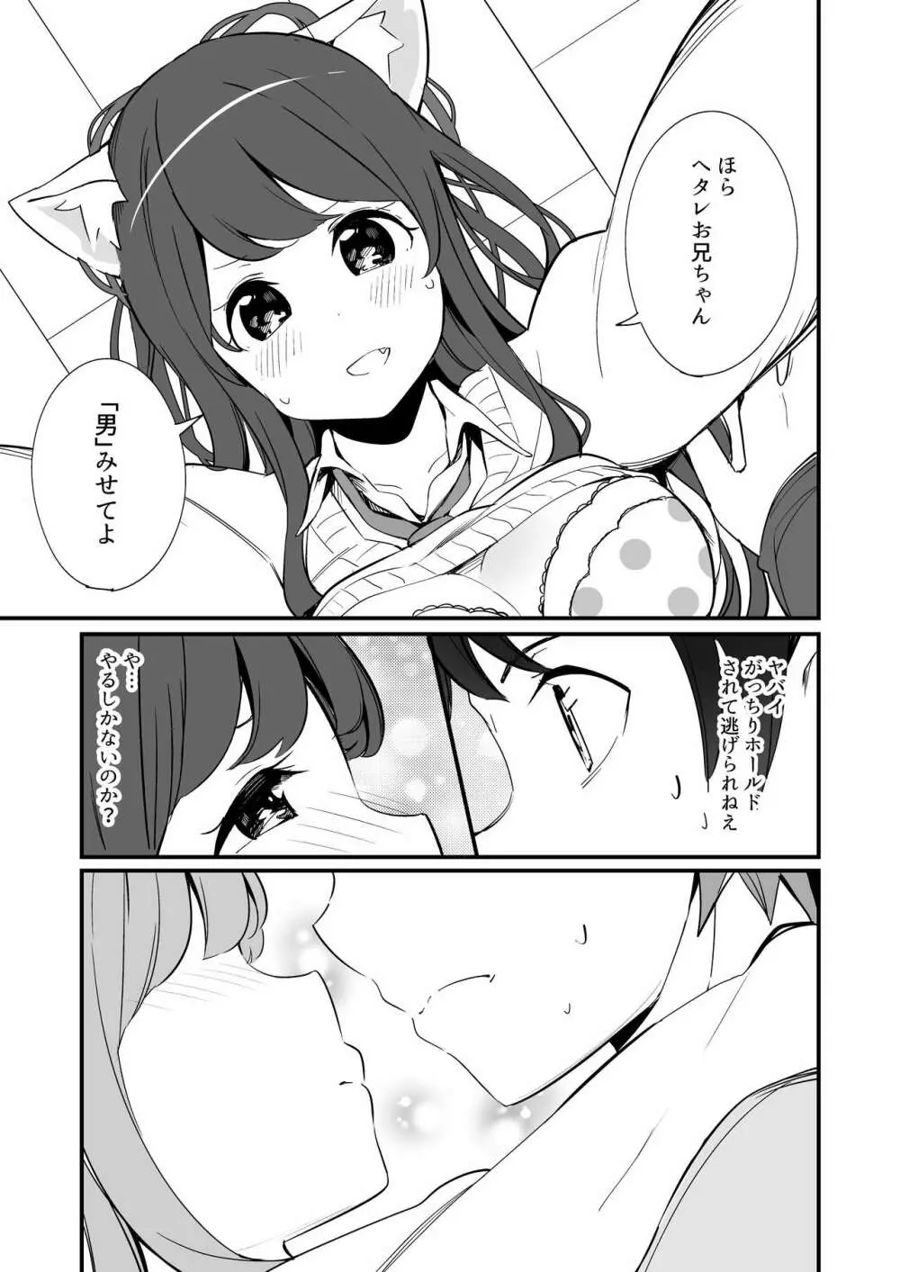 妹が猫になっていました。2 - page17