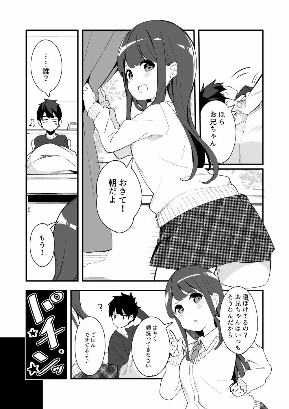 妹が猫になっていました。2 - page3