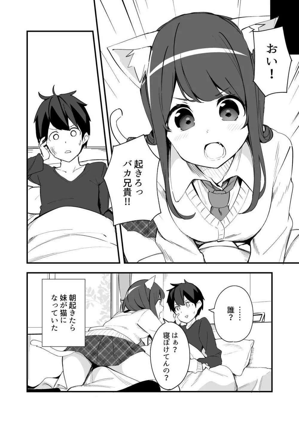 妹が猫になっていました。2 - page4