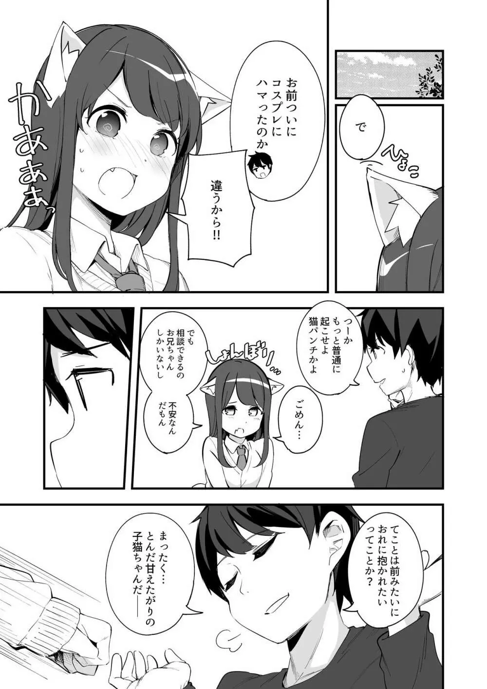 妹が猫になっていました。2 - page5