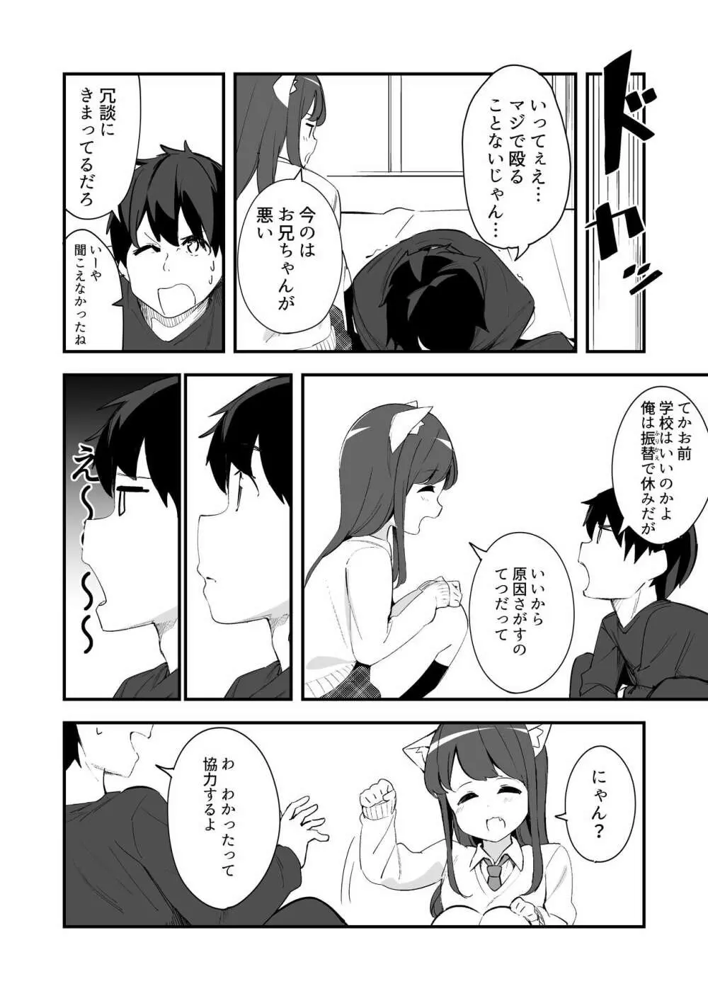 妹が猫になっていました。2 - page6