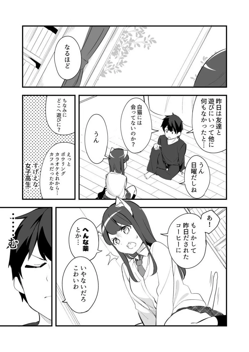 妹が猫になっていました。2 - page7