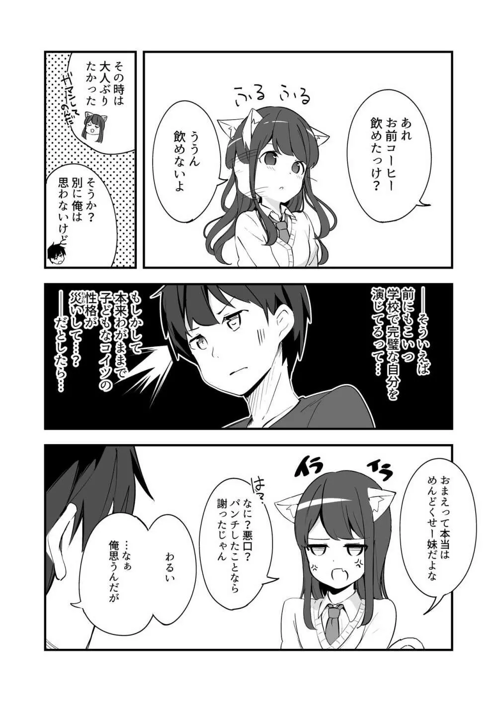 妹が猫になっていました。2 - page8