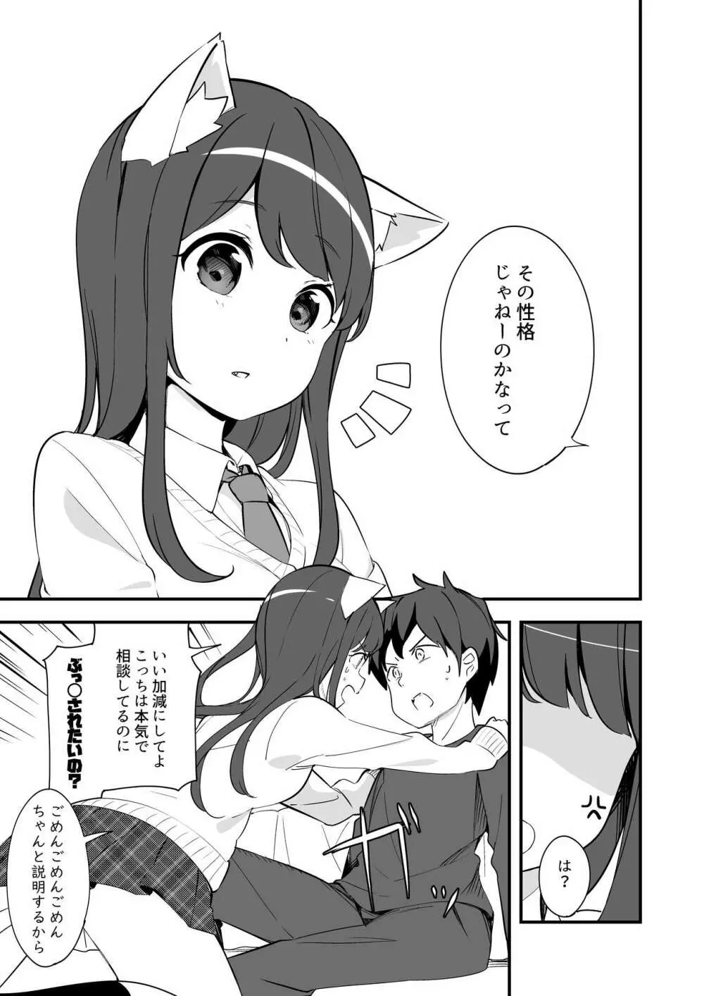 妹が猫になっていました。2 - page9