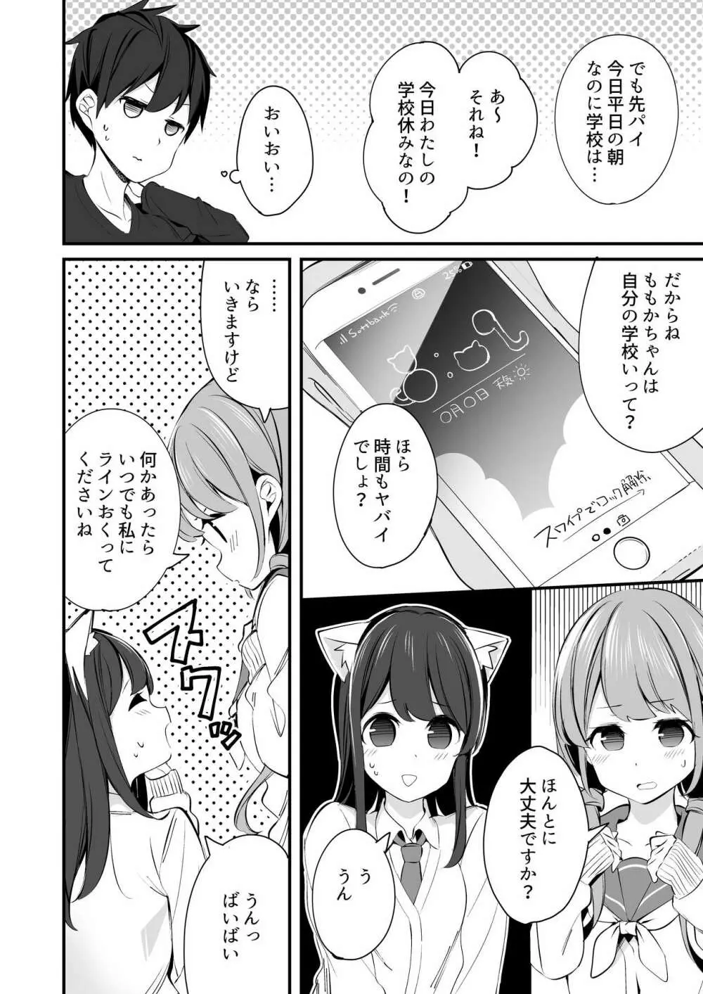 妹が猫になっていました。3 - page10