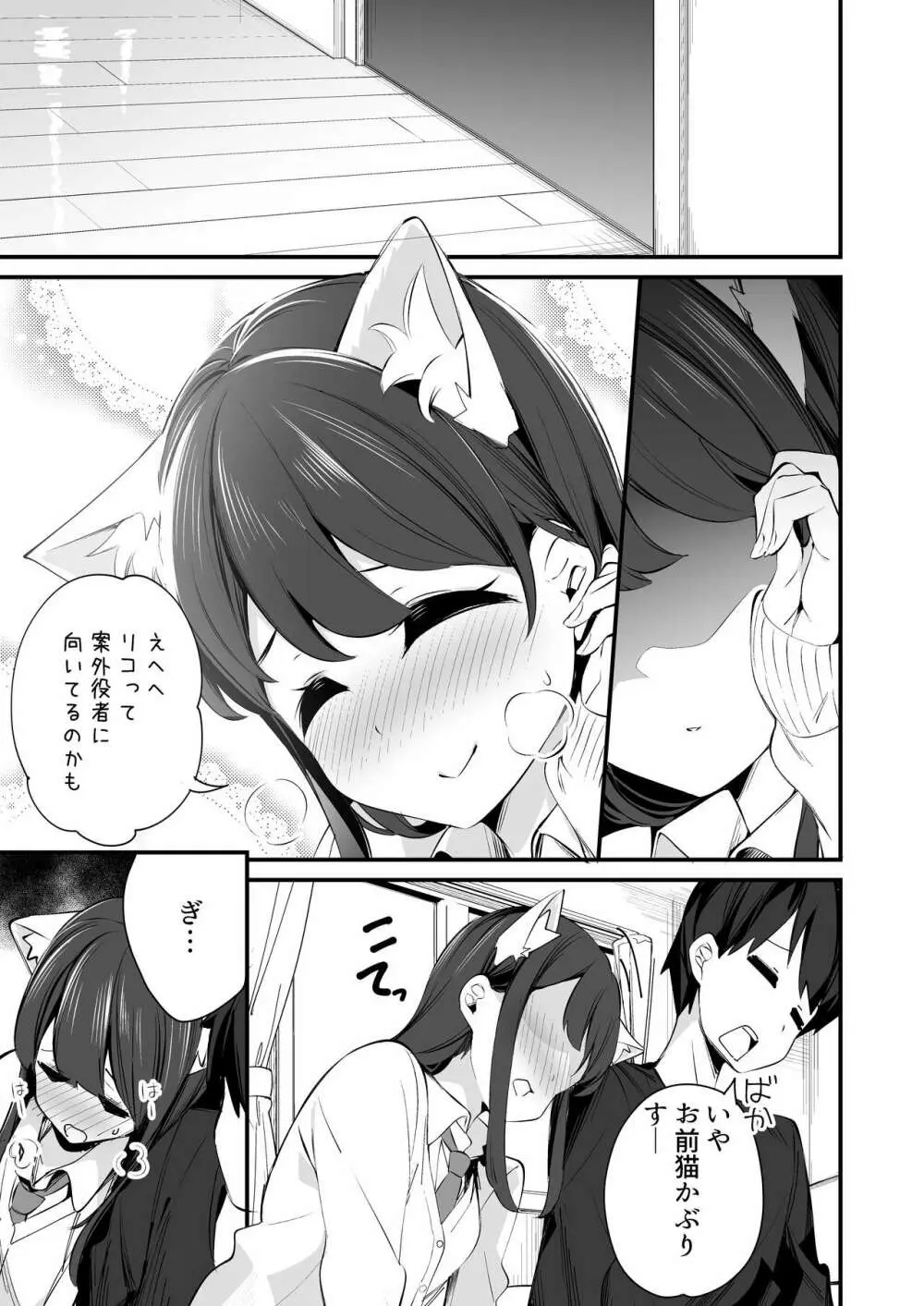 妹が猫になっていました。3 - page11