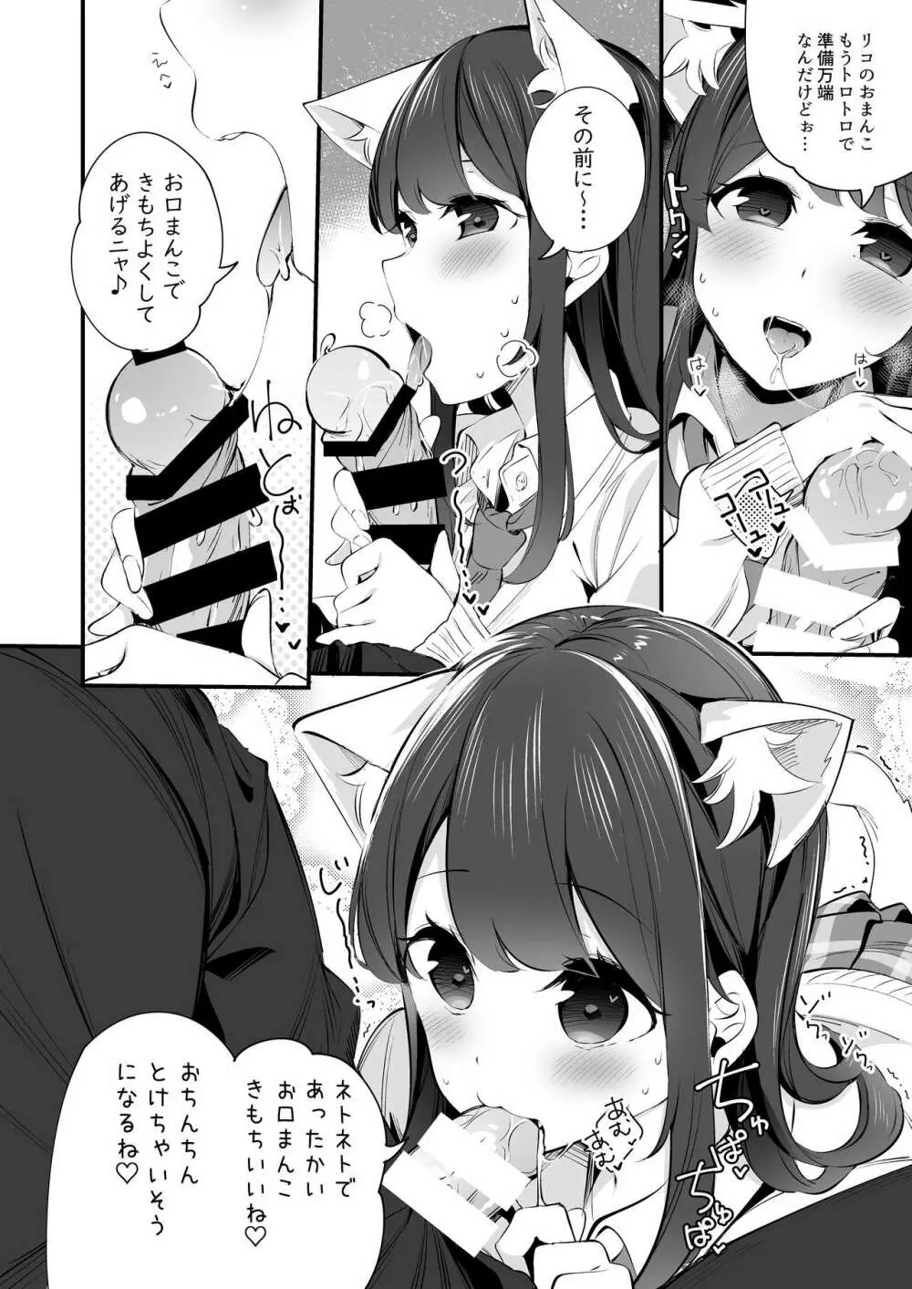 妹が猫になっていました。3 - page18