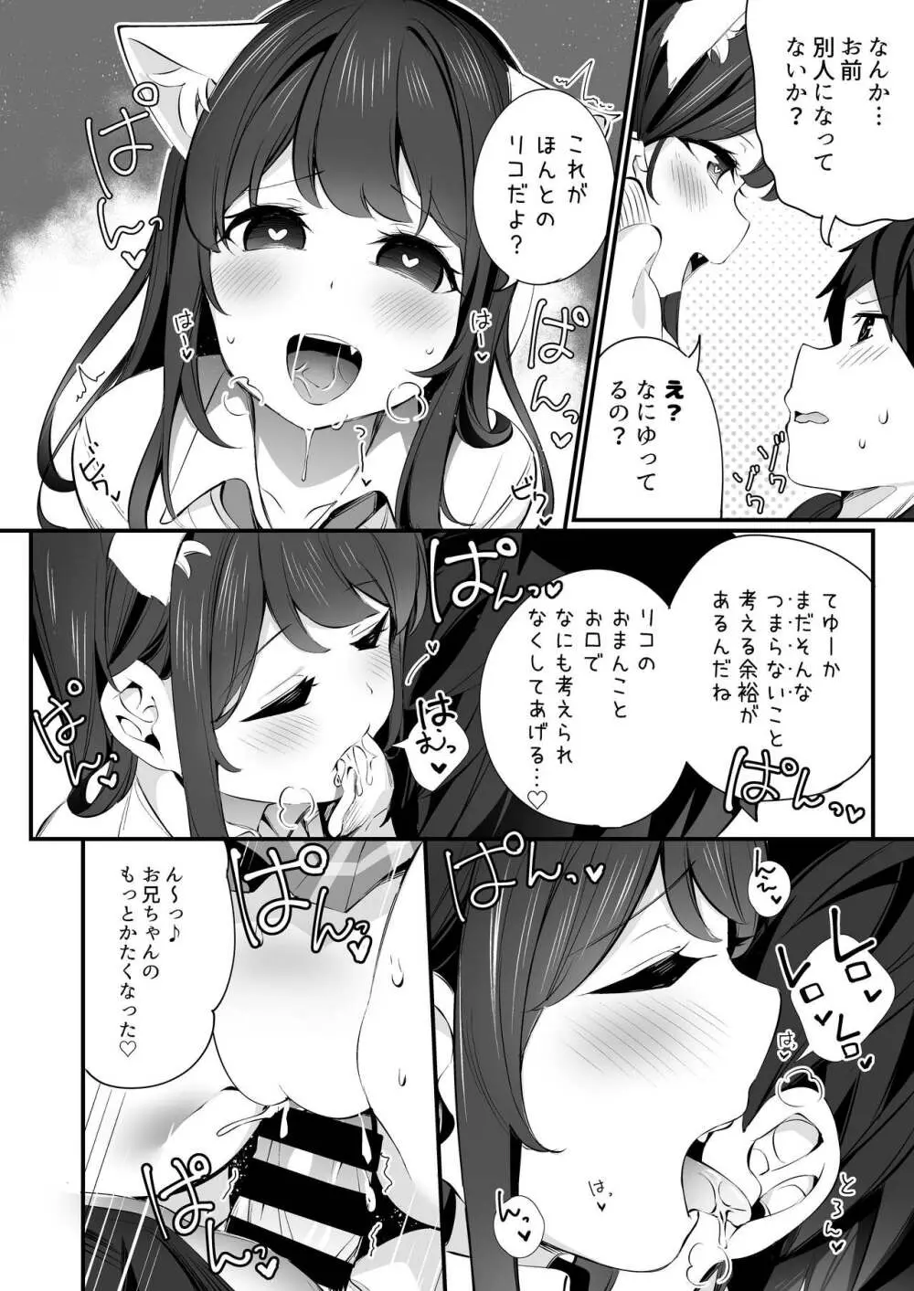 妹が猫になっていました。3 - page22