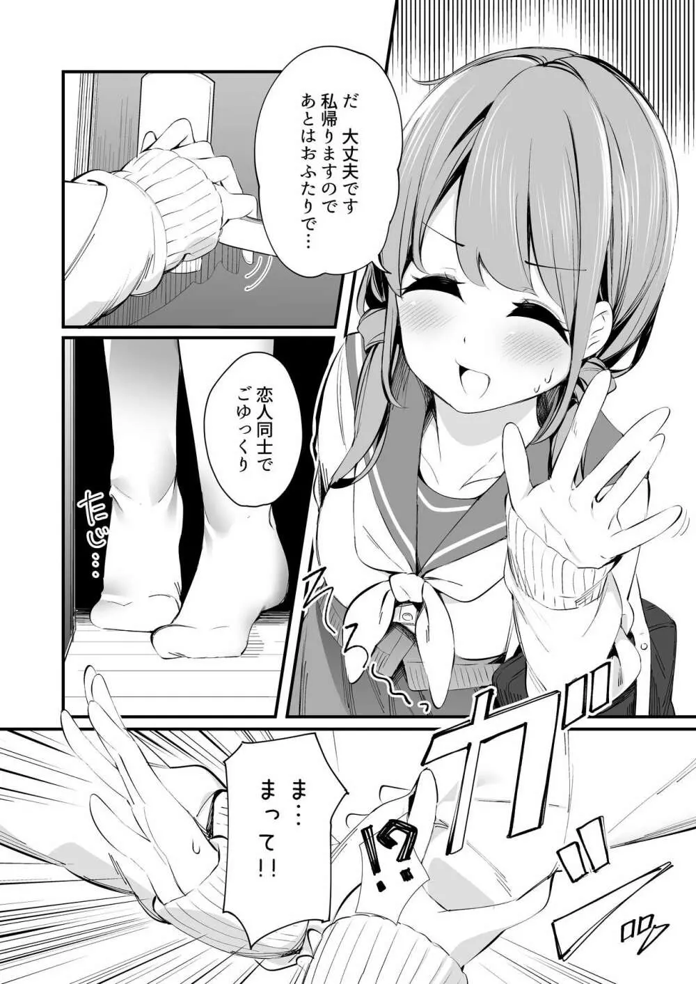 妹が猫になっていました。3 - page4