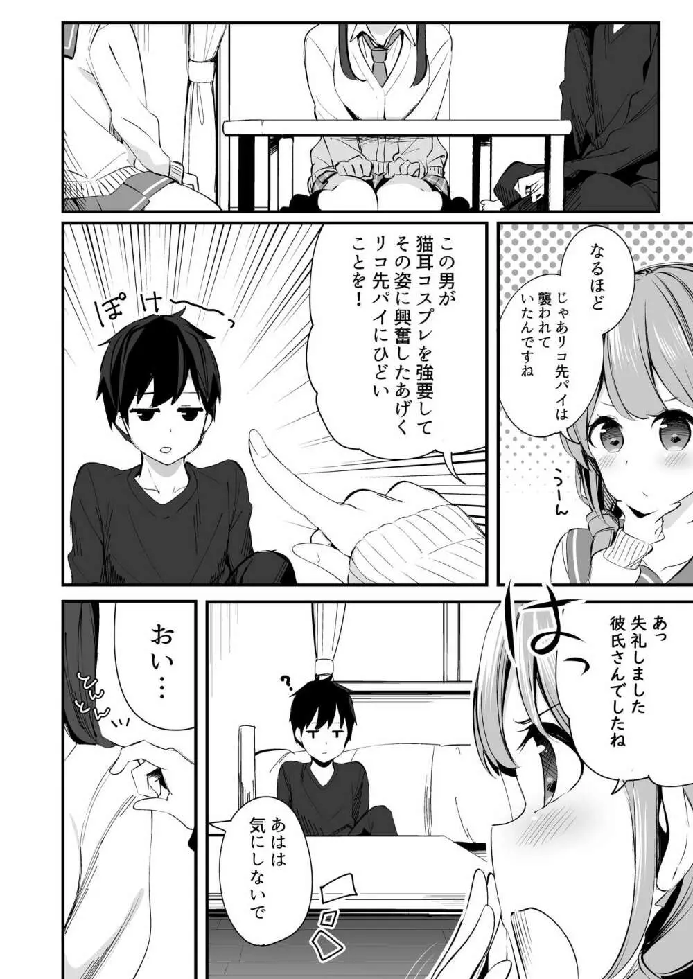 妹が猫になっていました。3 - page6