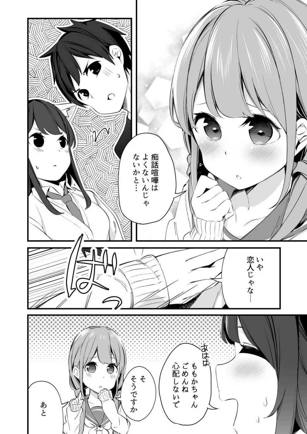 妹が猫になっていました。3 - page8