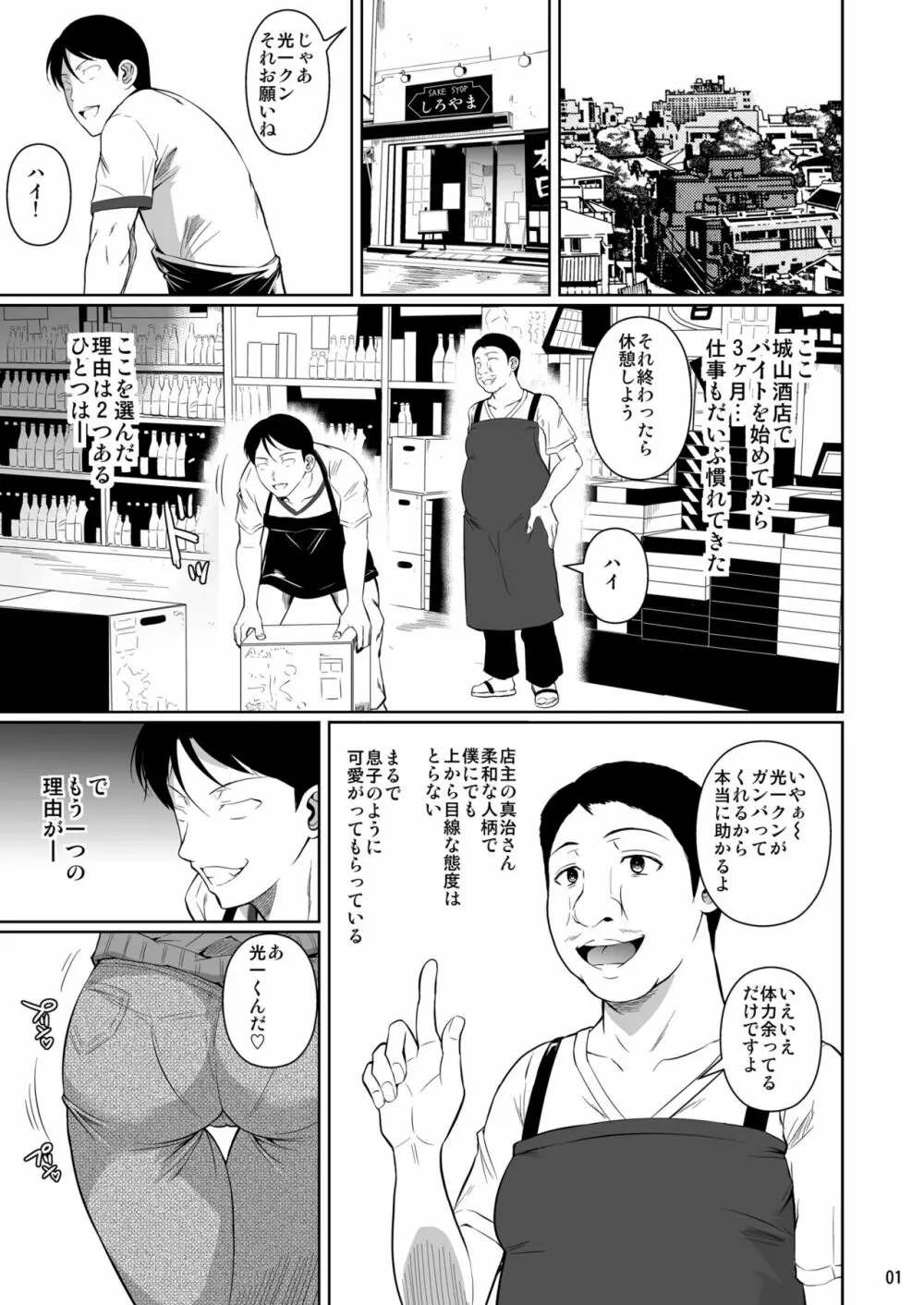 商店街の穴妻たち - page2