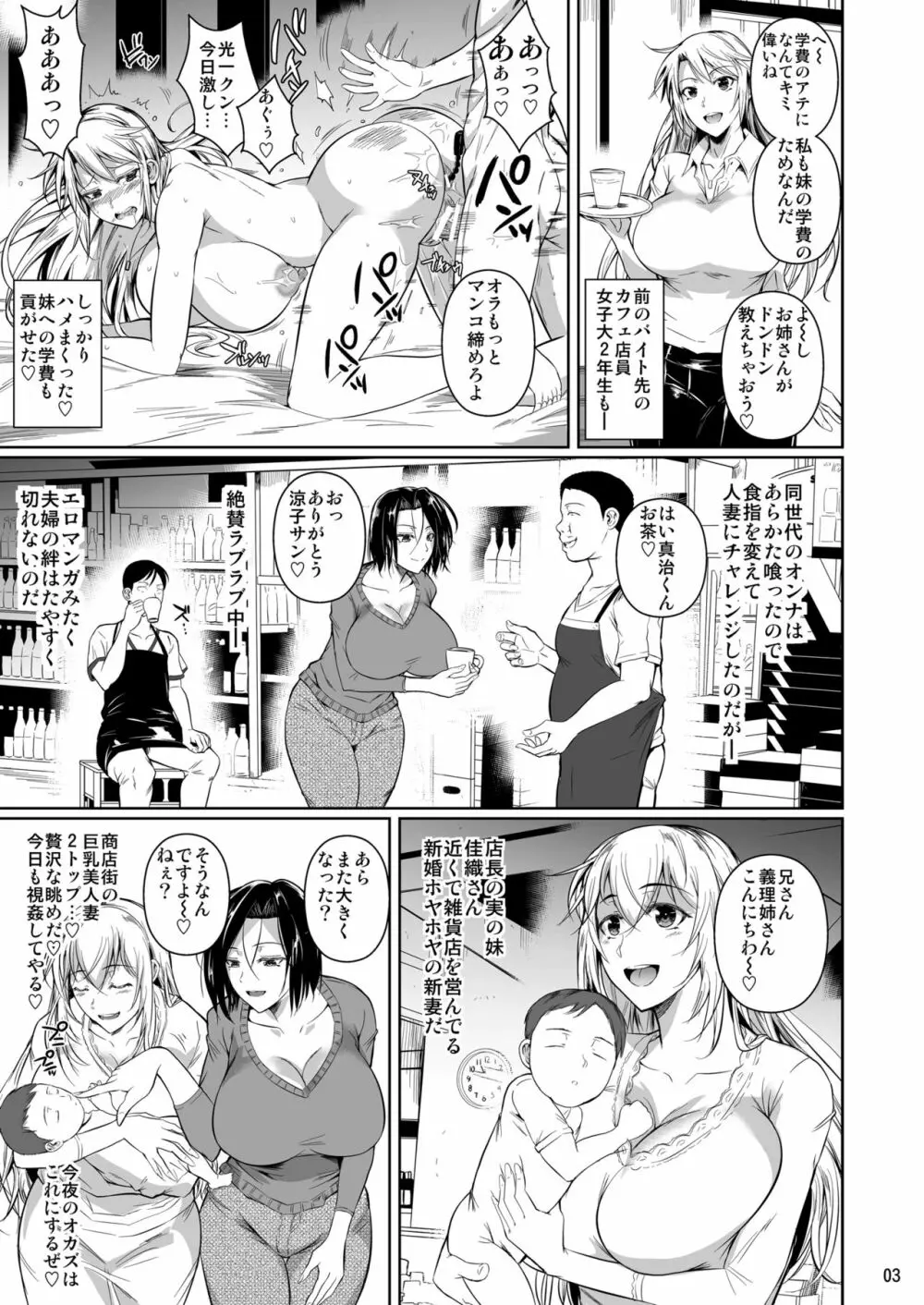 商店街の穴妻たち - page4