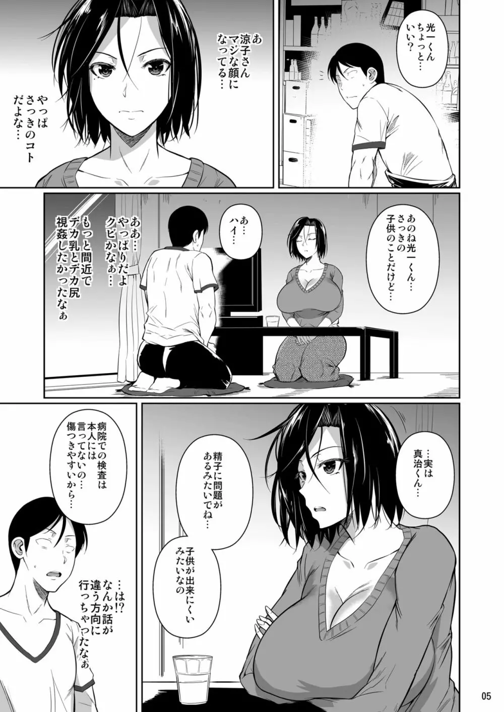 商店街の穴妻たち - page6