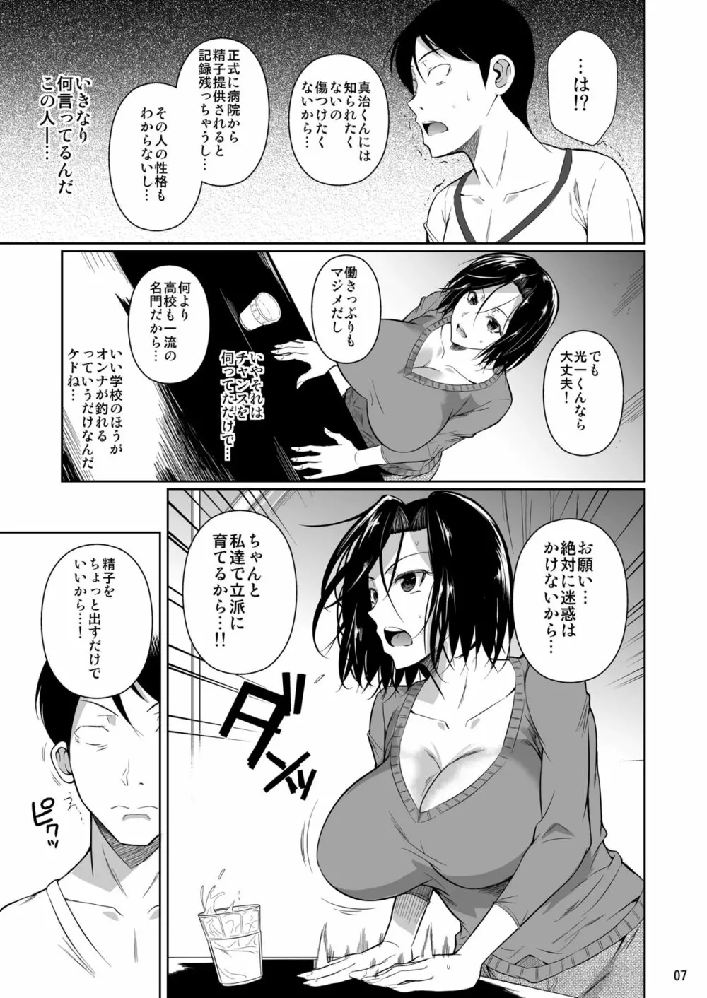 商店街の穴妻たち - page8