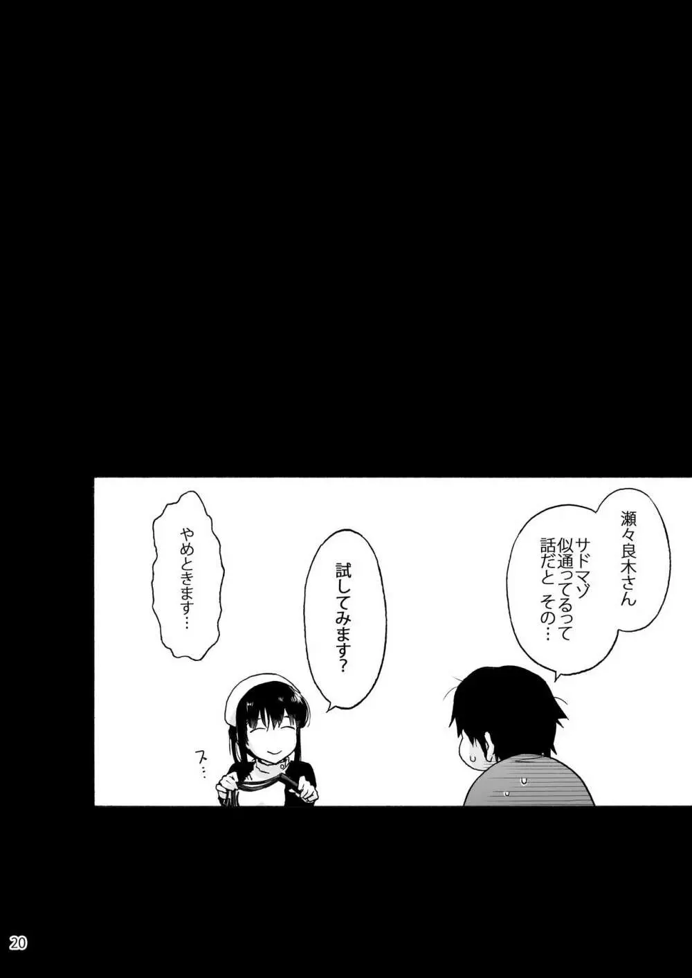 [音速うばぐるま (宇場義行)] 御八坂病院3 いじめ(られ)る藤村さん [DL版] - page22