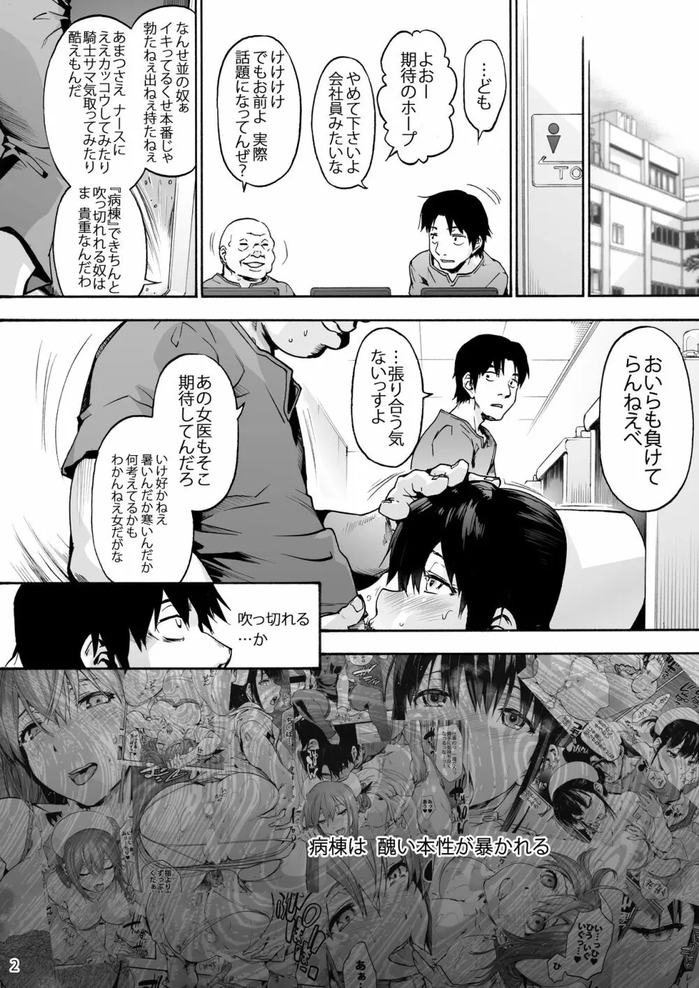 [音速うばぐるま (宇場義行)] 御八坂病院3 いじめ(られ)る藤村さん [DL版] - page4