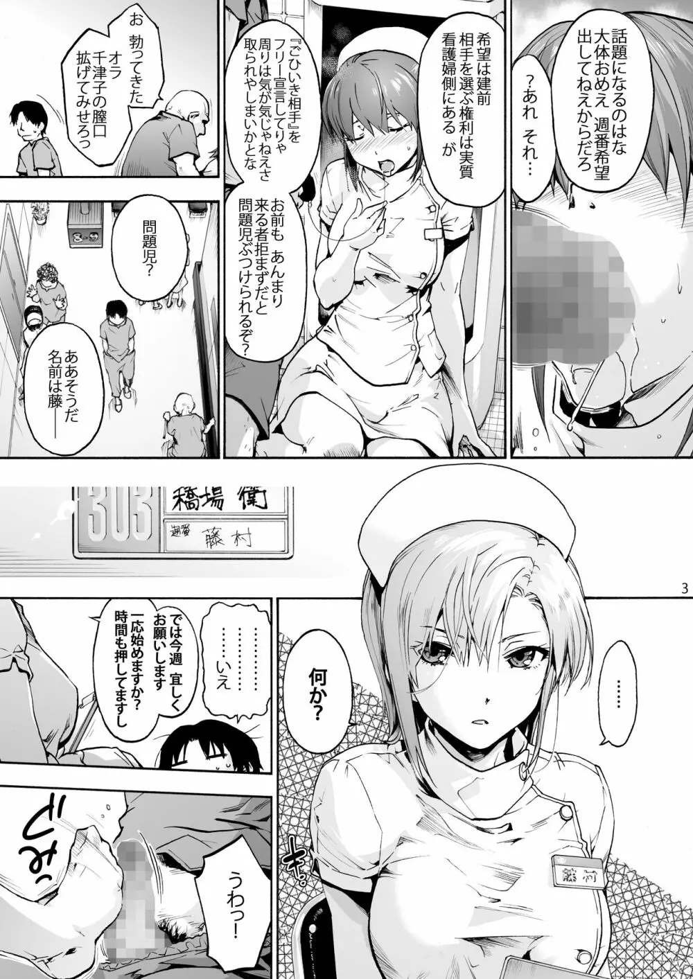 [音速うばぐるま (宇場義行)] 御八坂病院3 いじめ(られ)る藤村さん [DL版] - page5