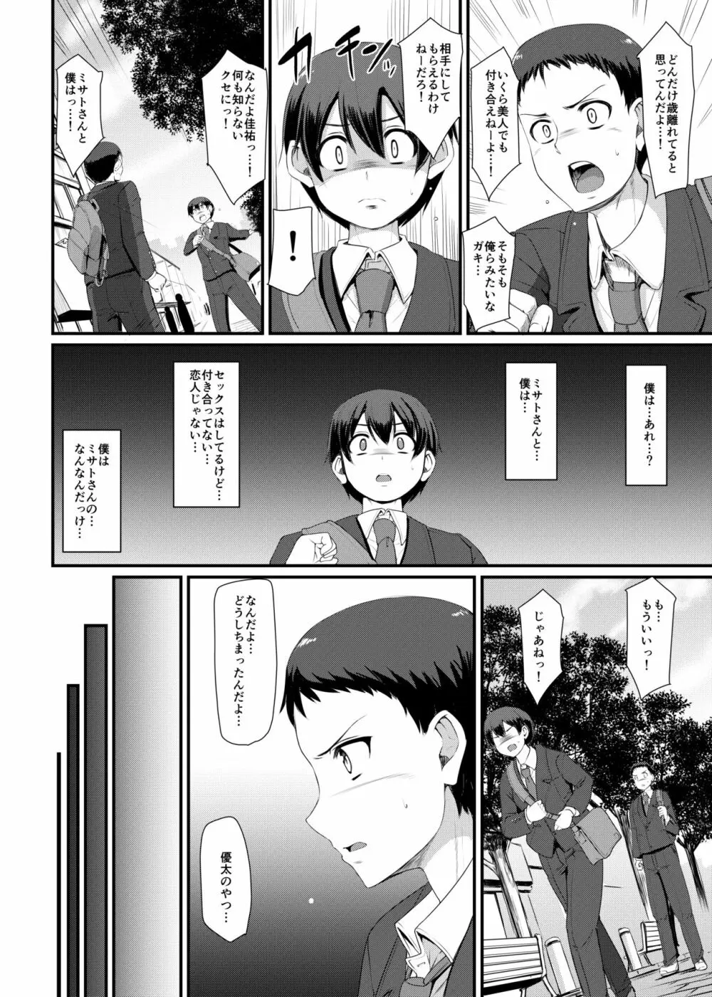 メイドのおしごと。III - page13