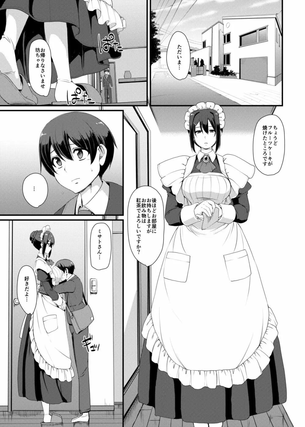 メイドのおしごと。III - page14