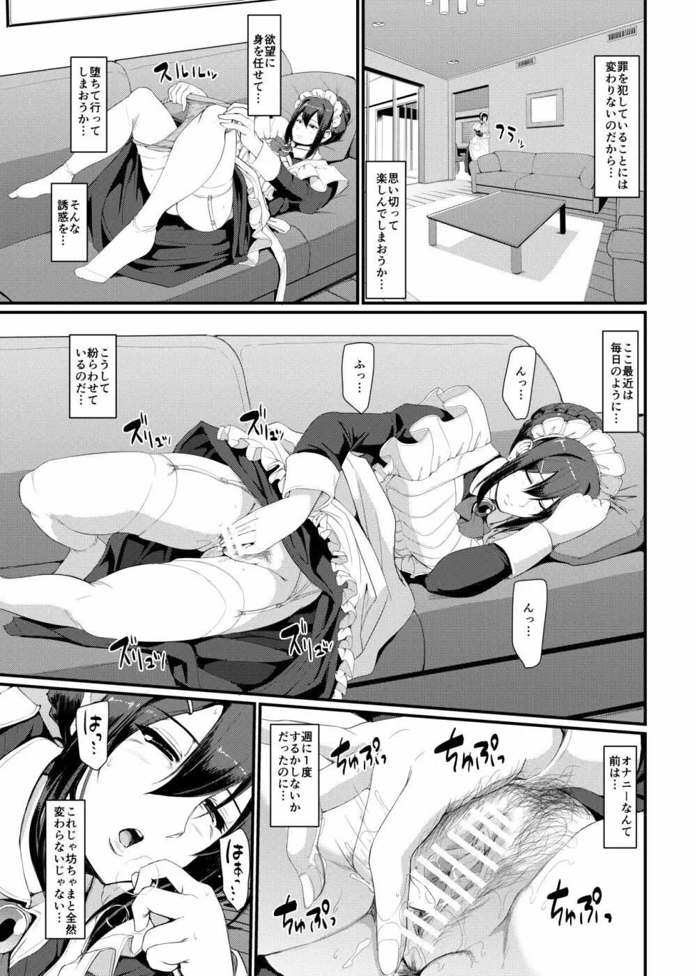 メイドのおしごと。III - page6